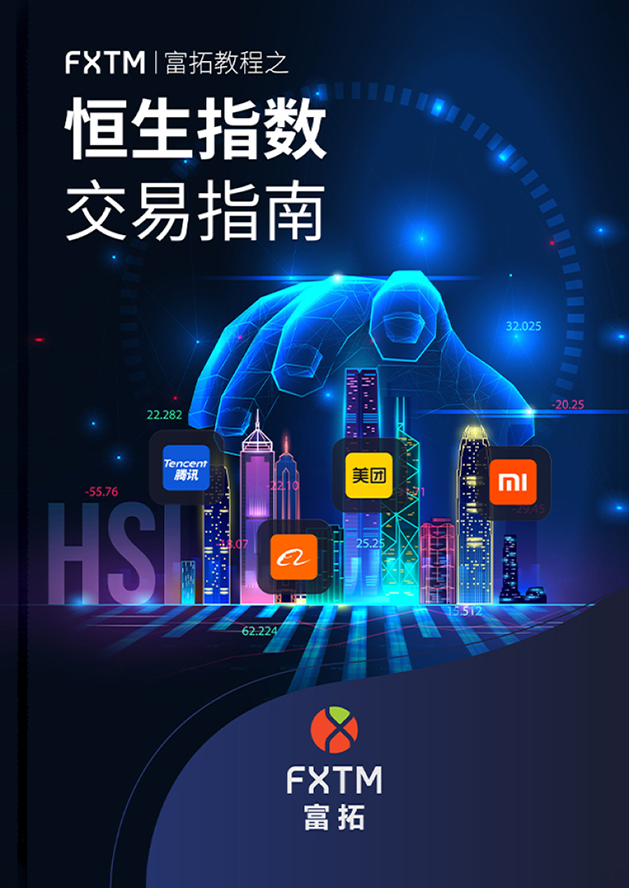 恒生指数交易指南